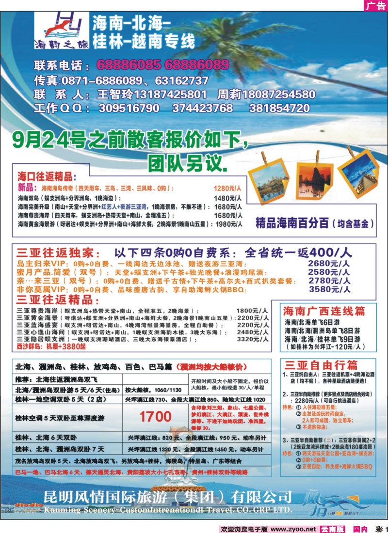 彩1 海韵之旅—海南、三亚、桂林、北海线 