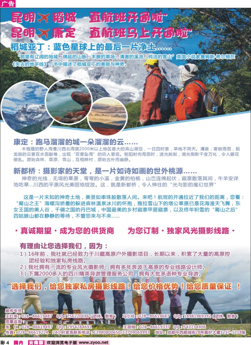 彩4 稻城亚丁、康定专业地接 