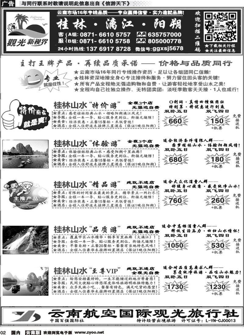 国内002 云航观光国旅  桂林山水 漓江 阳朔 专线1 