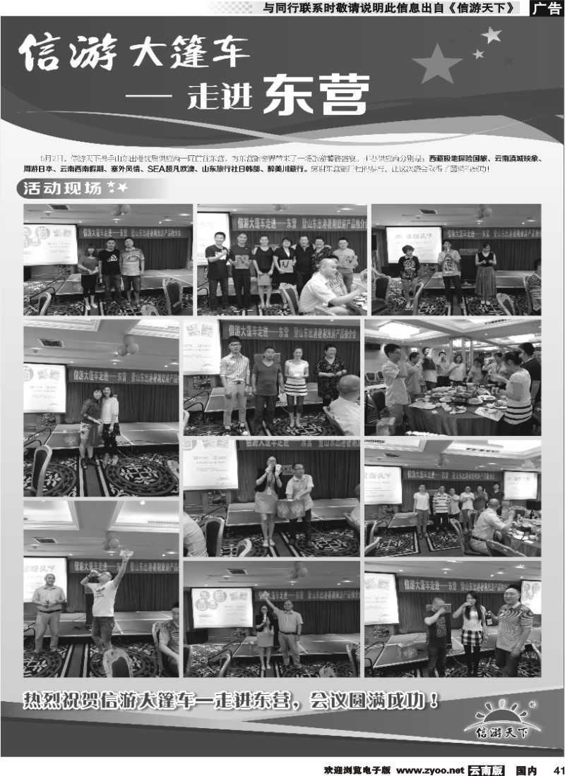 国内041 信游大篷车活动升级品牌推广-2