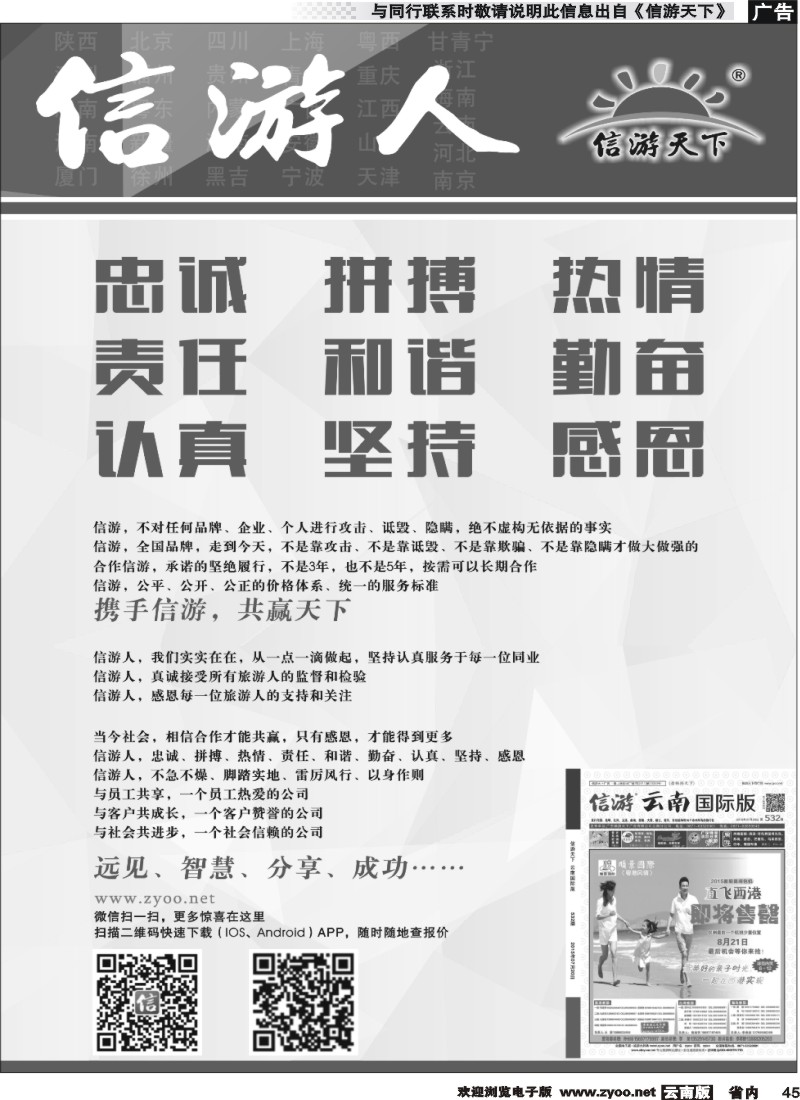 省内045 信游人 忠诚、热情、勤奋、坚持