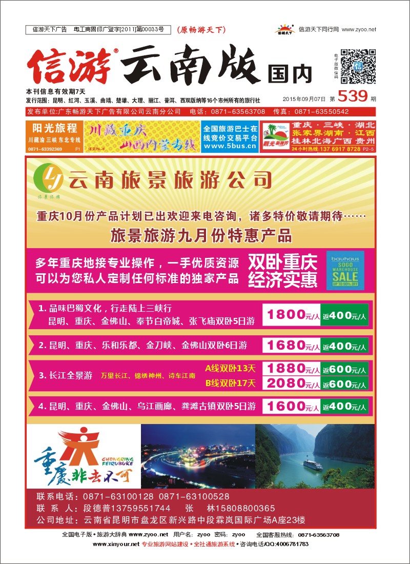 封面 旅景旅游 