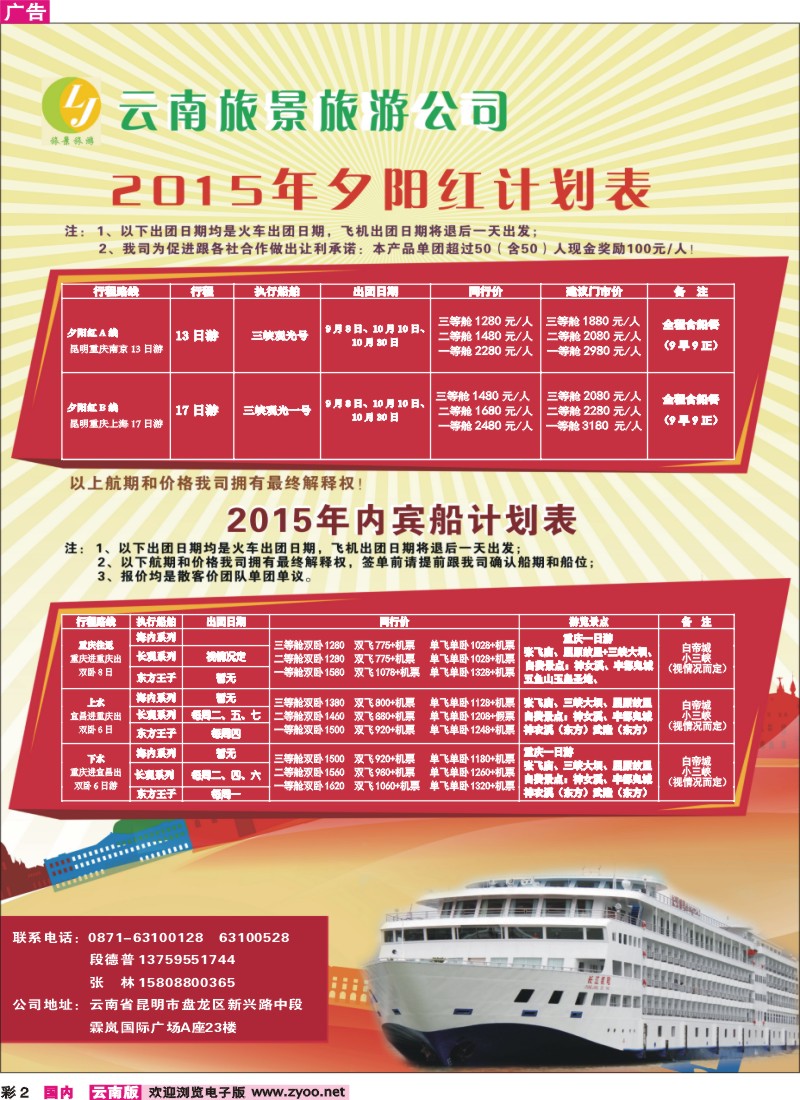 彩2 旅景旅游-夕阳红计划 