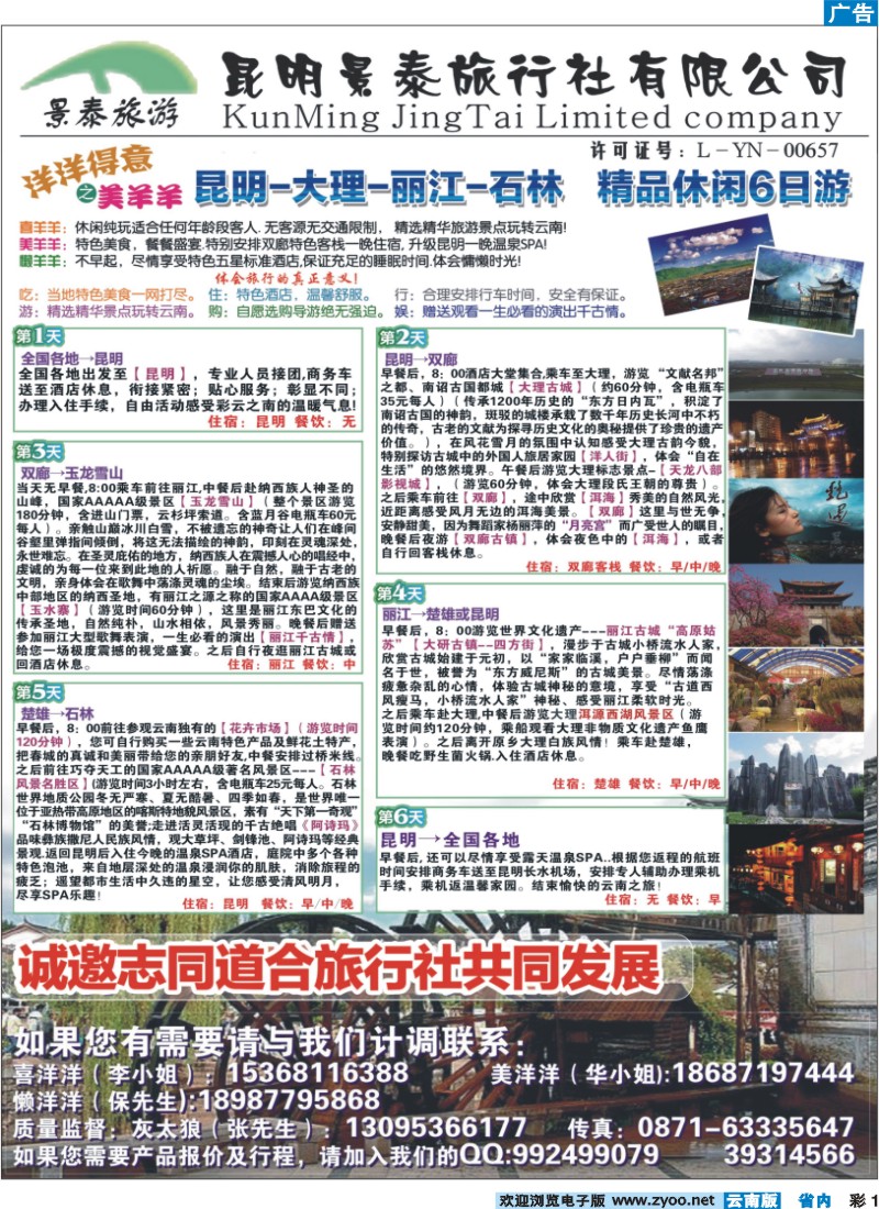 彩1 昆明景泰旅行社-昆明、大理、丽江、石林精品休闲6日游 
