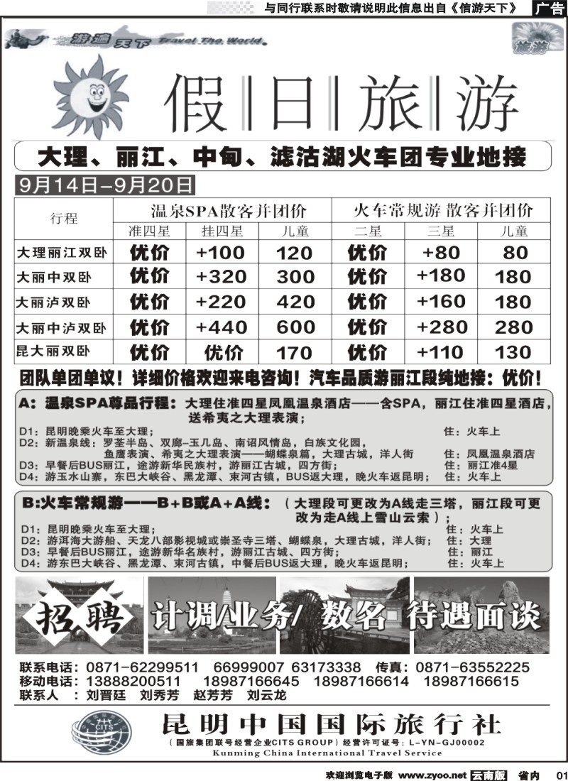 省内001 假日旅游（中国国旅)-大理、丽江、中甸、泸沽湖专线 