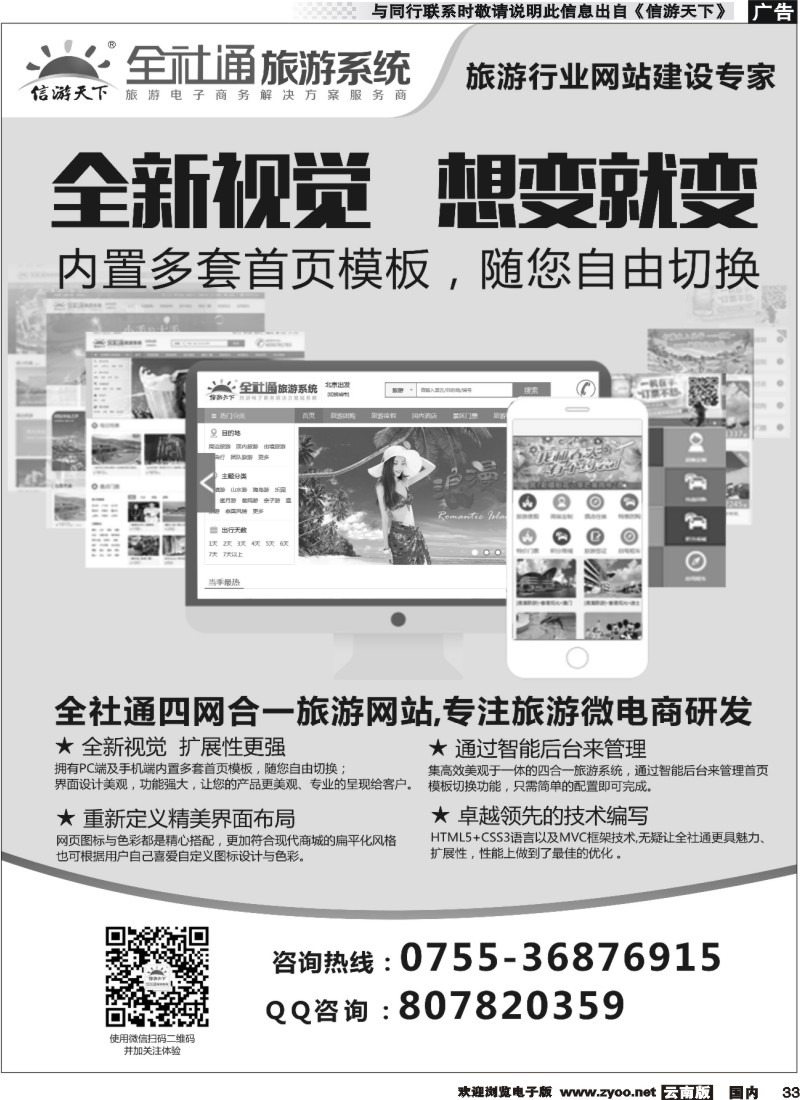 国内033 专业旅游网站建设