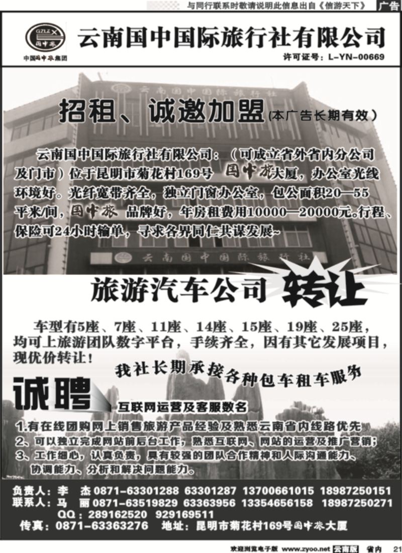 省内021 云南国中国际旅行社有限公司 