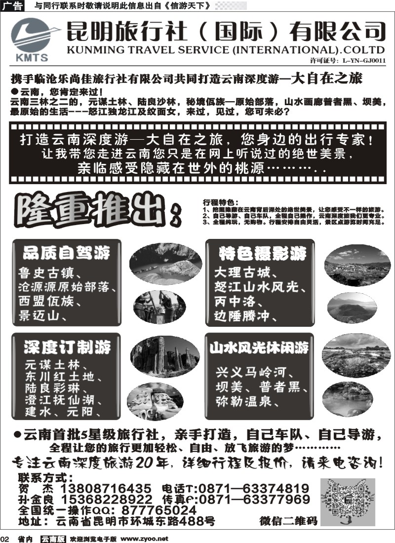 省内002 昆旅国际：云南深度游-大自在之旅（10008）