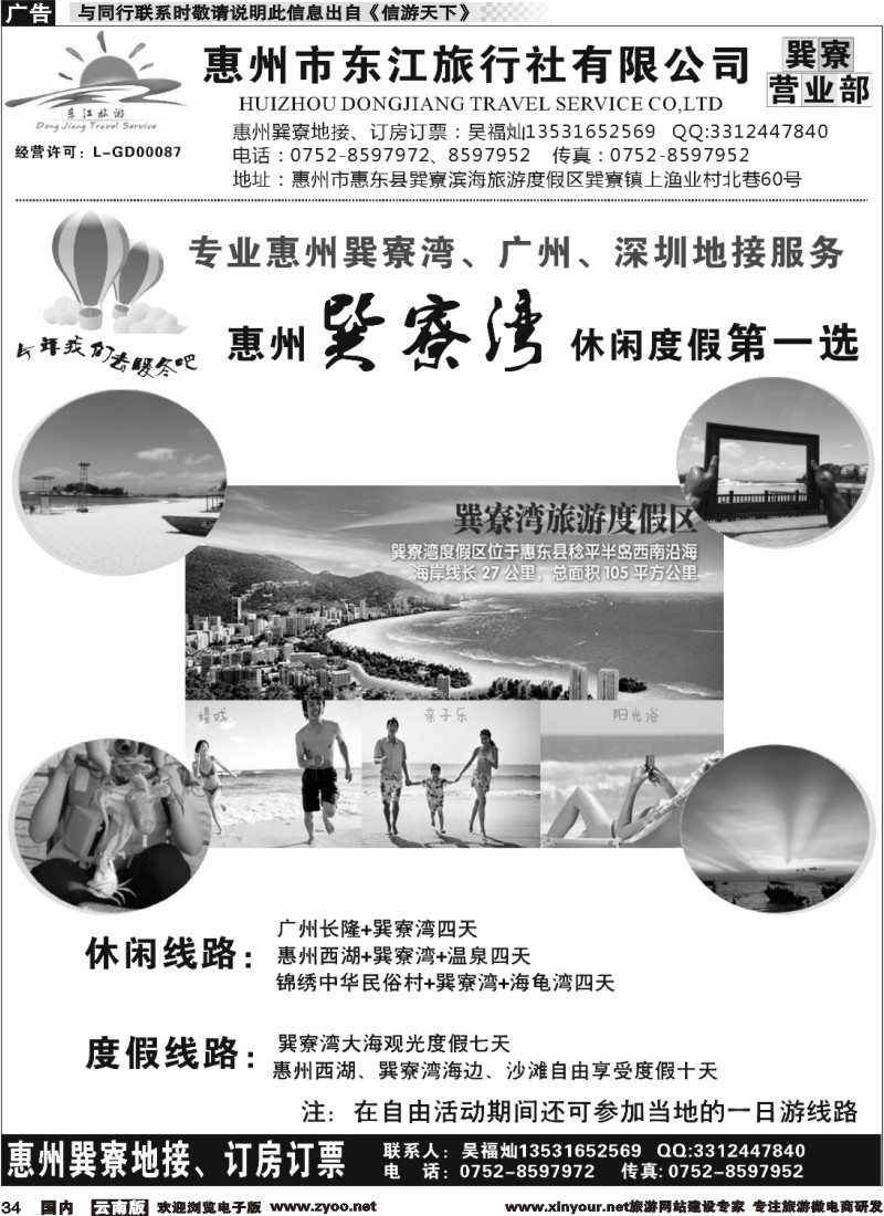 国内034 专业惠州巽寮湾、广深地接(吴福灿）