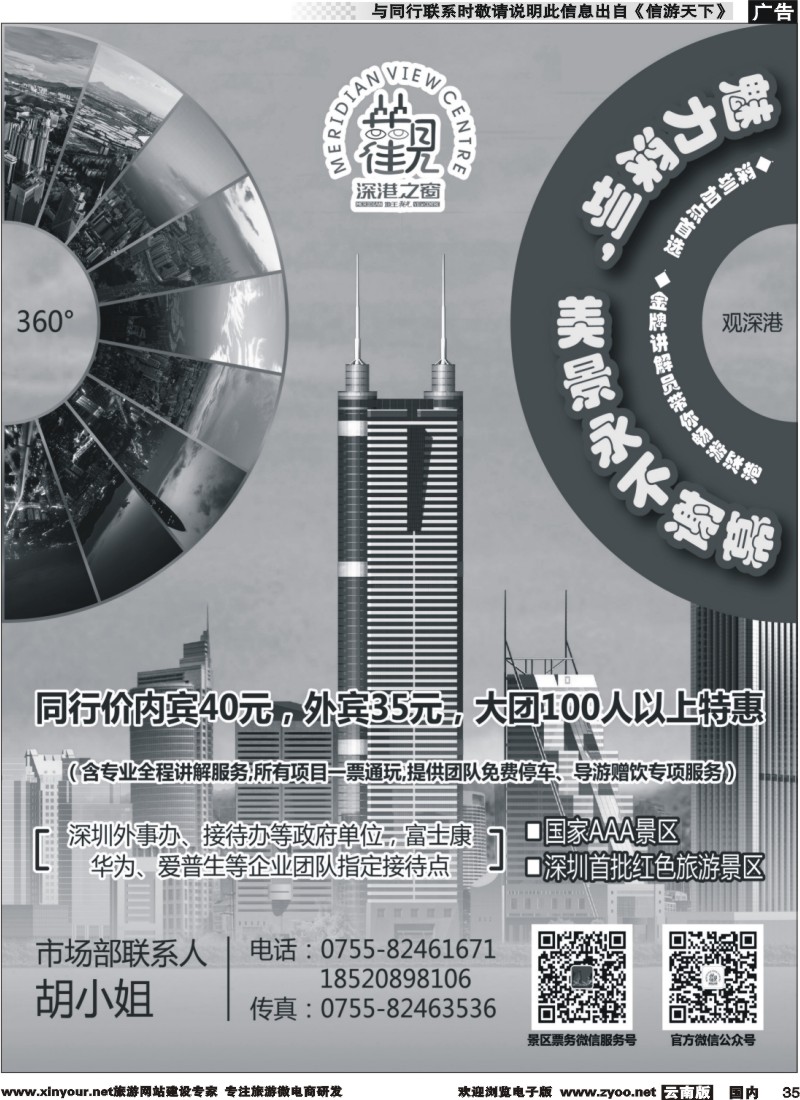 国内035 深圳加点首选——地王观光 