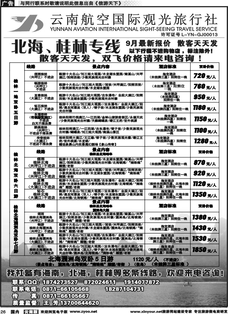 国内026 云南航空国际观光旅行社（519）-海南线1  (3)