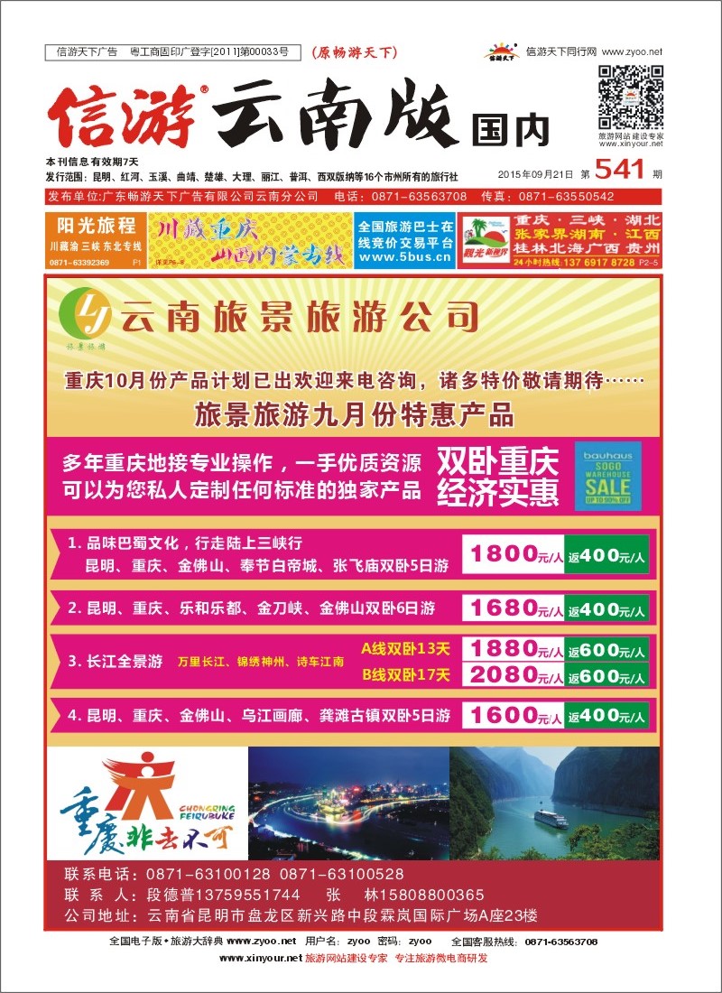 封面 旅景旅游 