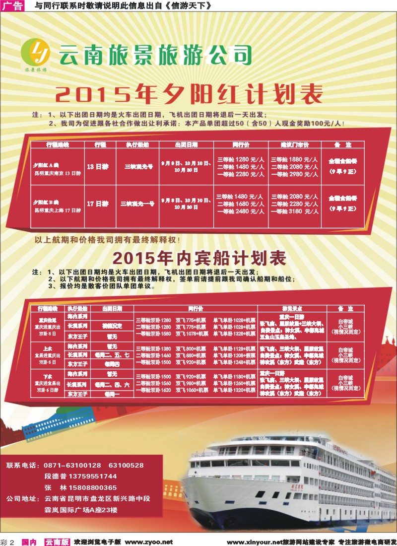 彩2 旅景旅游-夕阳红计划 