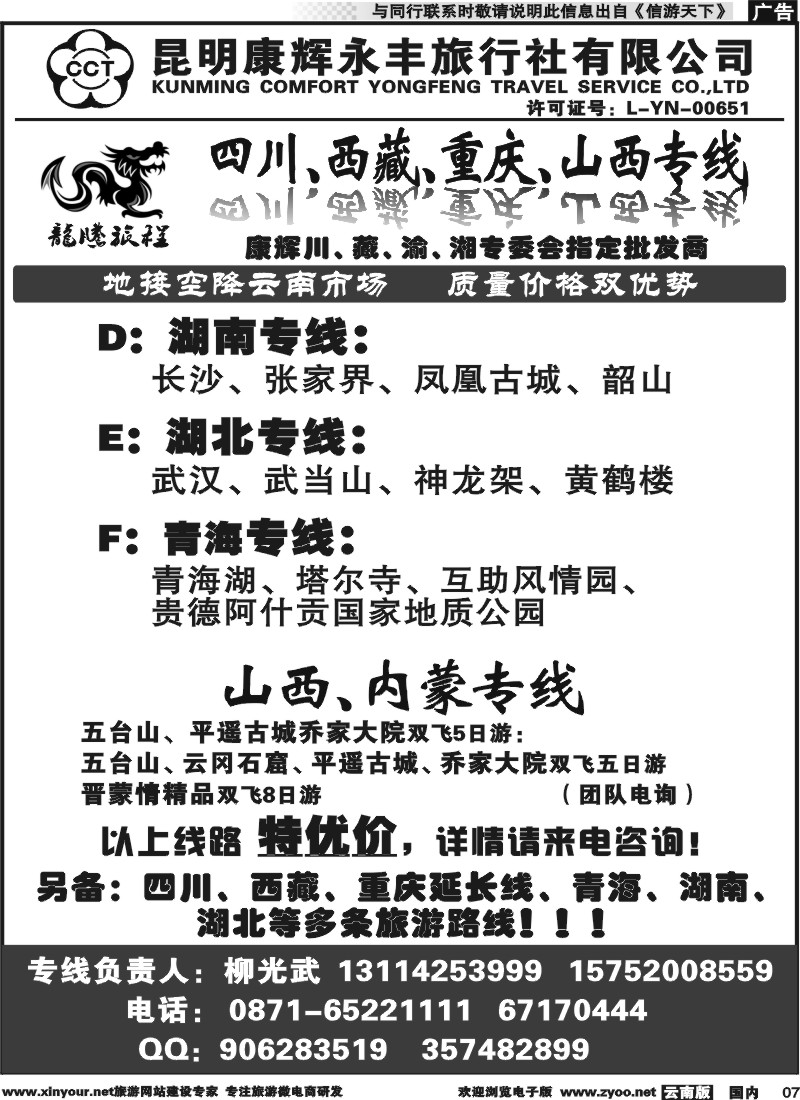 国内007 龙腾旅程-川藏、重庆专线 