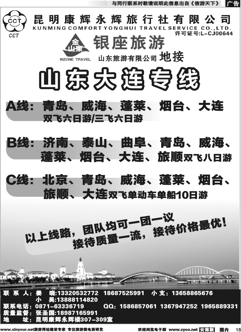 国内015 康辉永辉山东大连专线