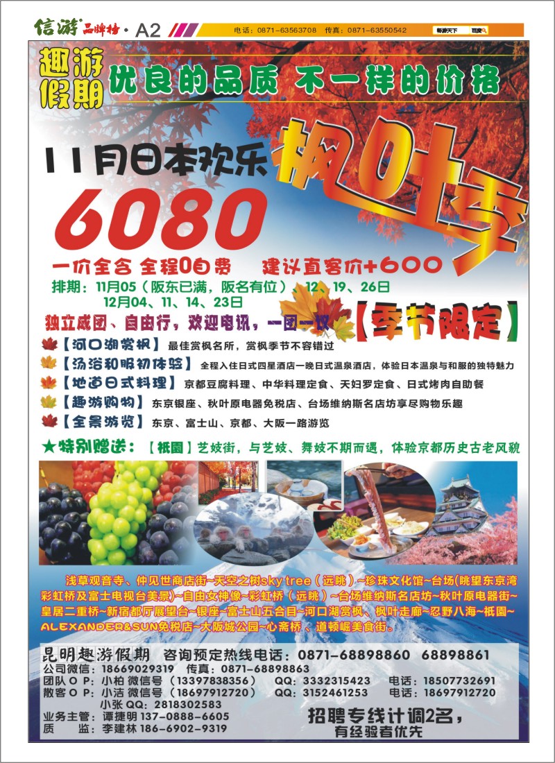 A2 趣游假期