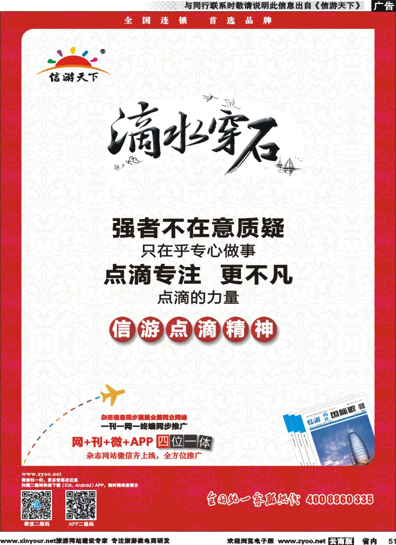 省内051 信游点滴的力量