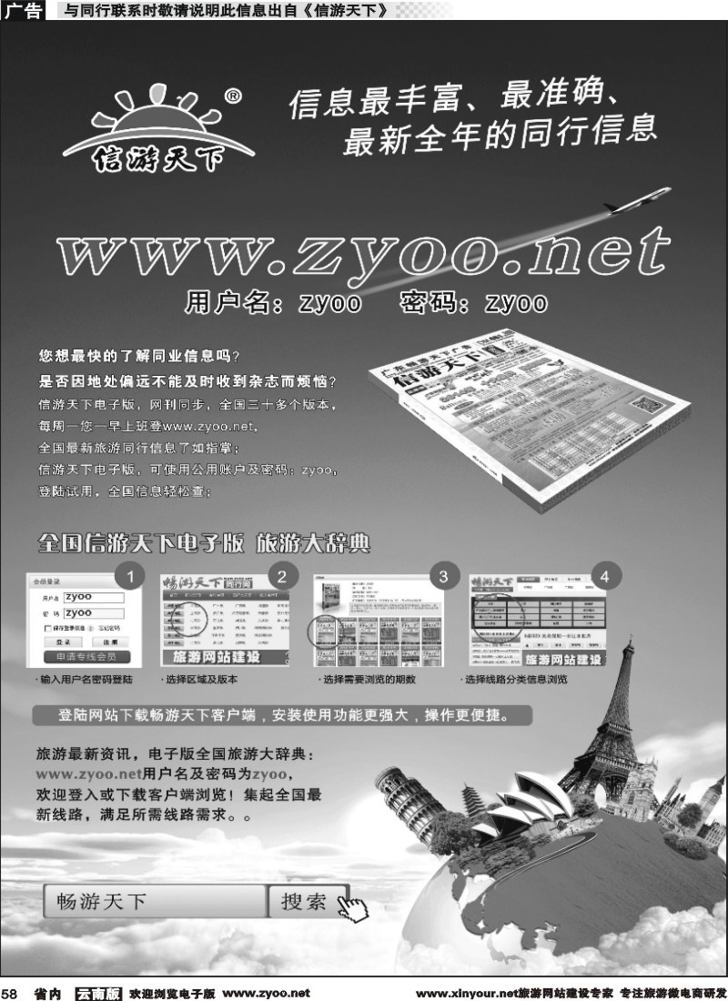 省内058 《信游天下》电子版