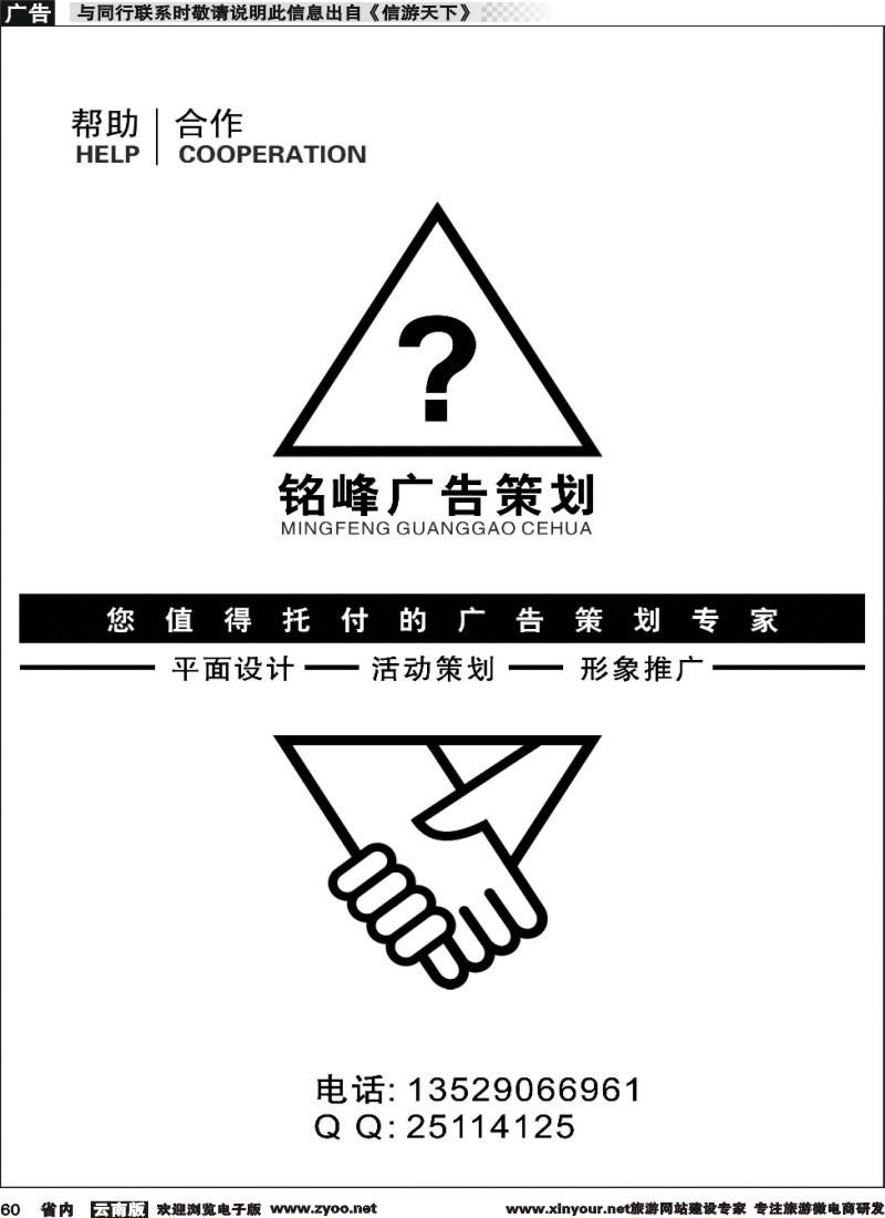 省内060 铭峰广告策划