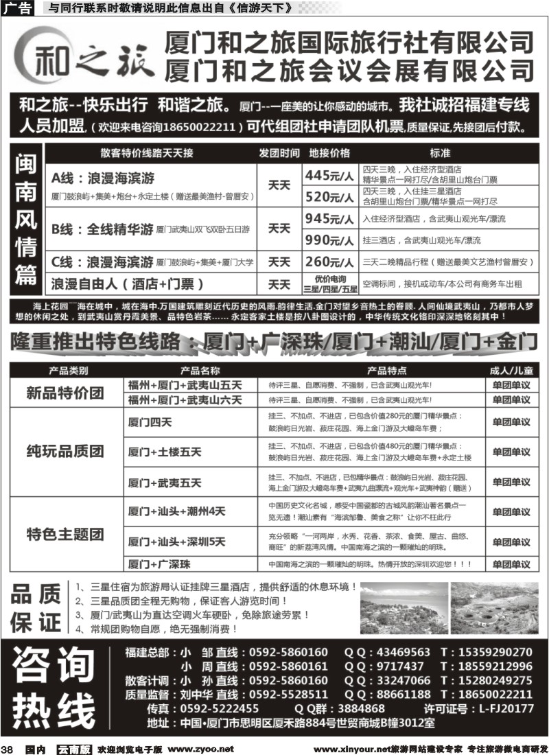 国内038 厦门最具实力地接社 