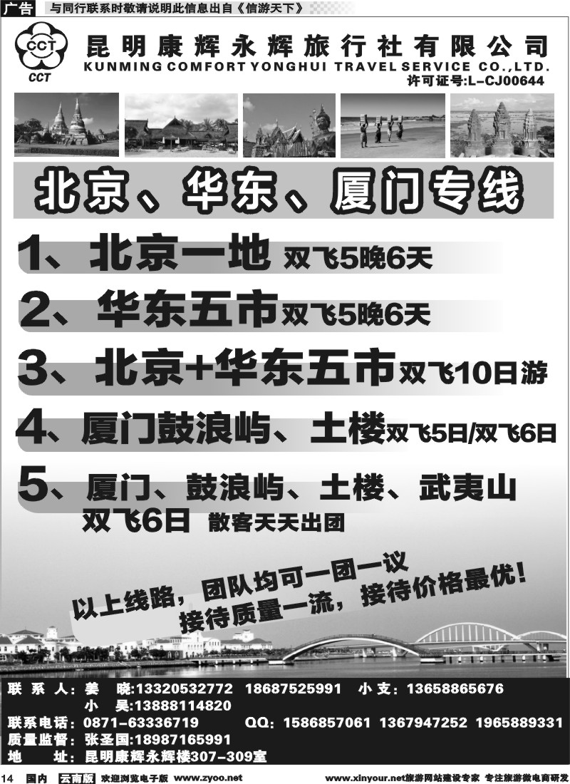国内014 昆明康辉（永辉）：金山东 青海｛09554｝