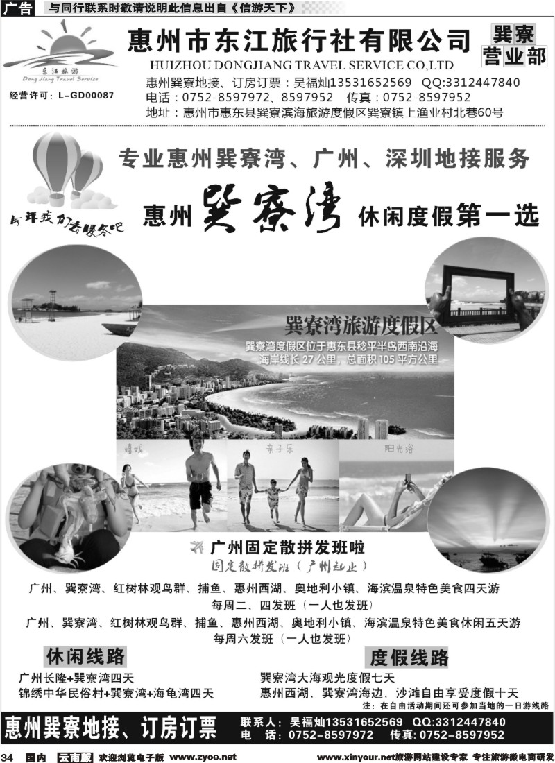 国内034 专业惠州巽寮湾、广深地接(吴福灿）