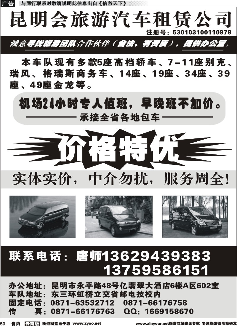 省内050 昆明会旅汽车租赁公司 