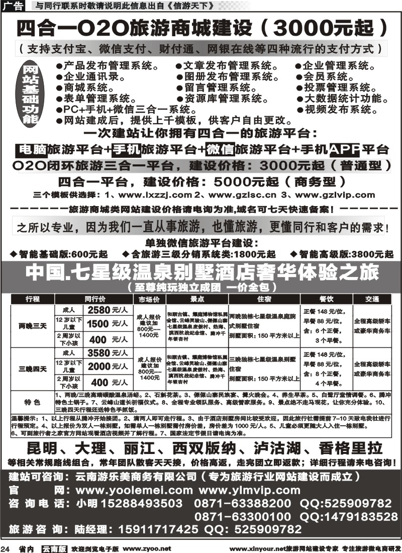省内024 O2O旅游电子商务平台建设3000元起 