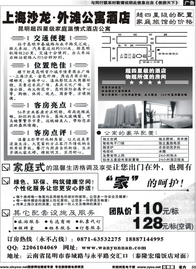 省内055 上海沙龙外滩公寓酒店