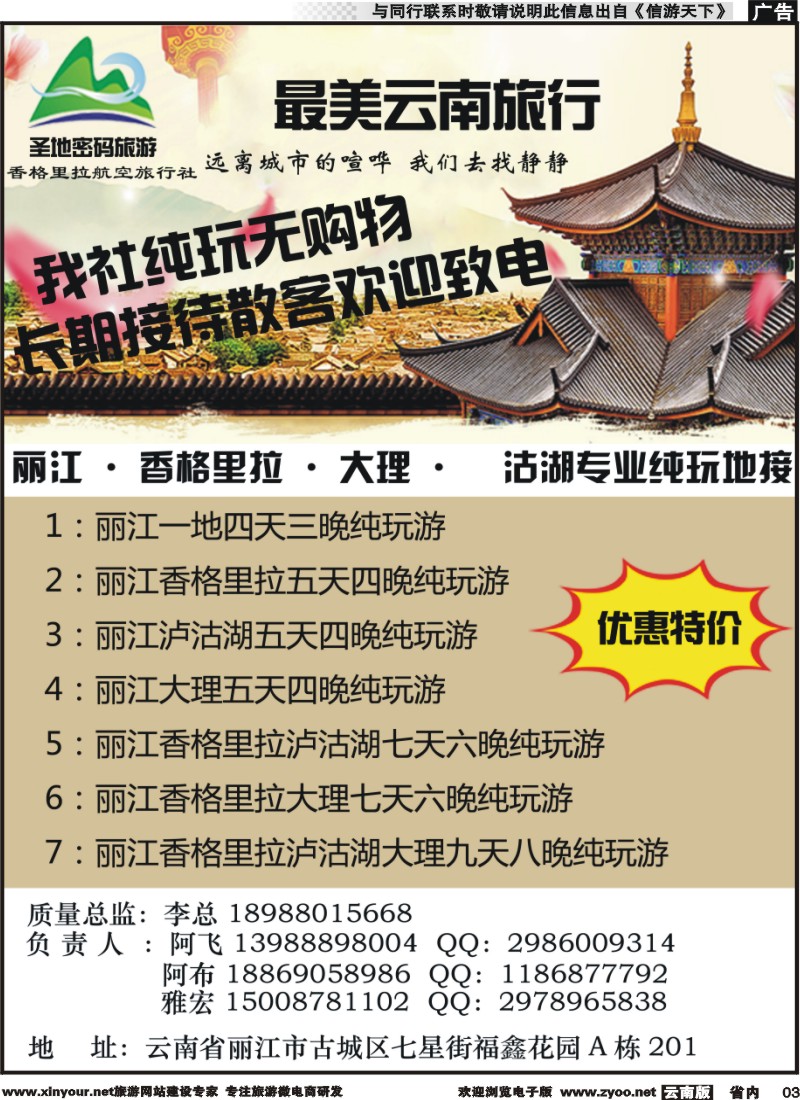 省内003 丽江圣地密码旅游--丽江、香格里拉、大理、泸沽湖专业纯玩地接 