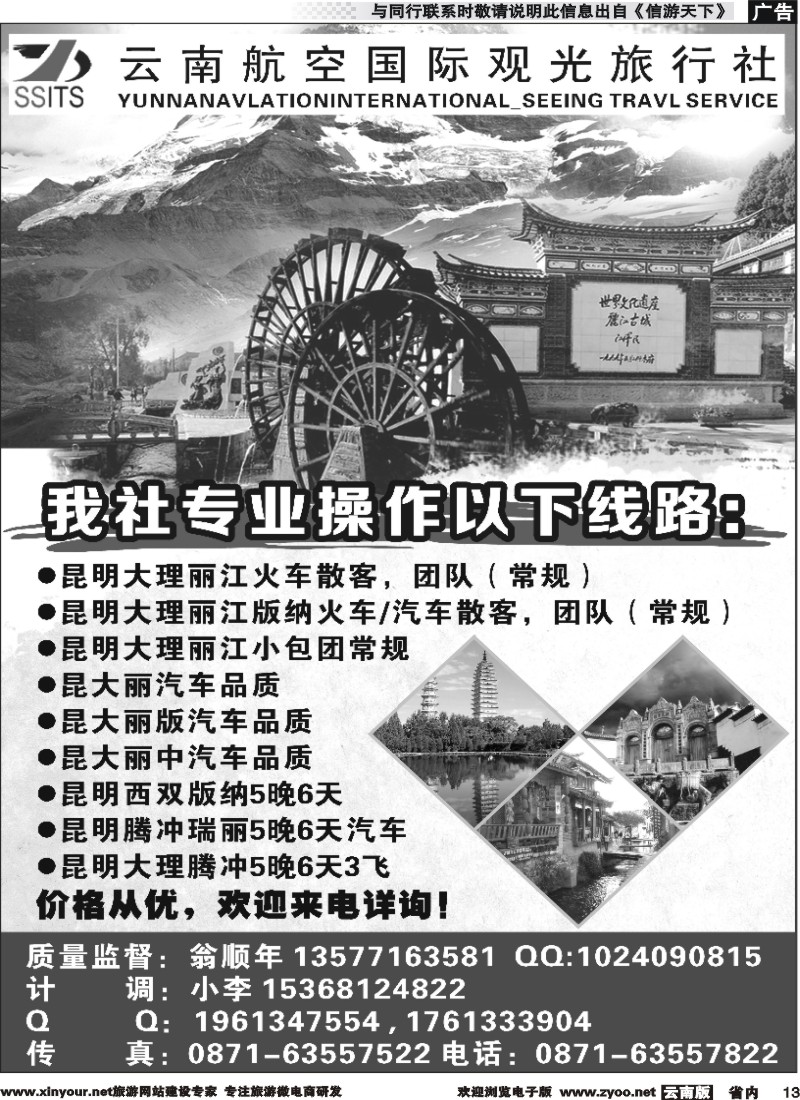 省内013 云南航空国际观光旅行社-云南专业地接