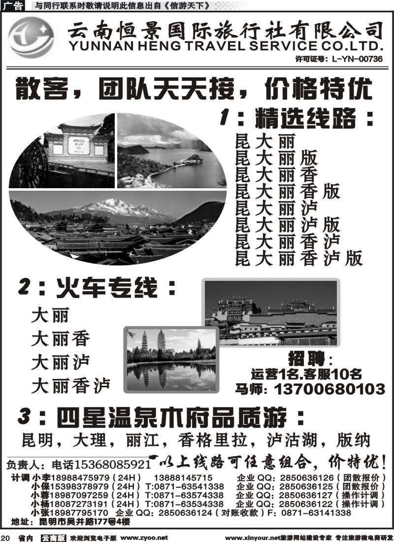 省内020 云南恒景国旅-昆大丽专线 