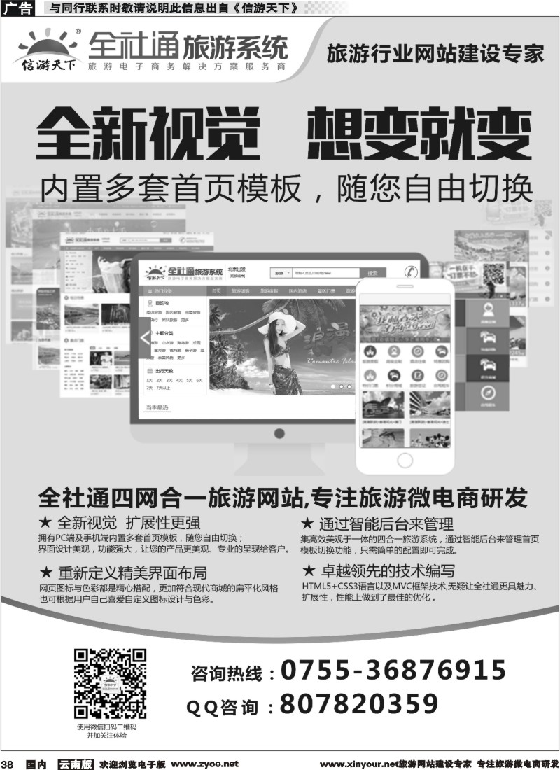 国内038 专业旅游网站建设