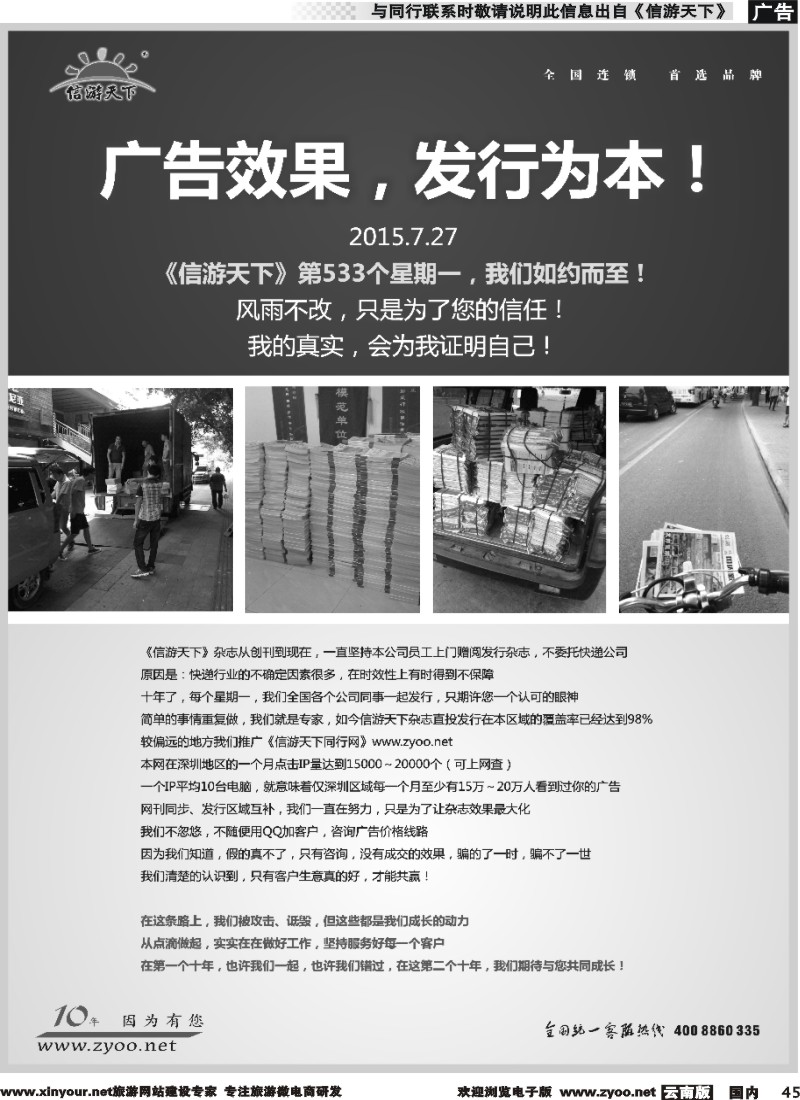 国内045 发行乃效果之本--信游十年如一