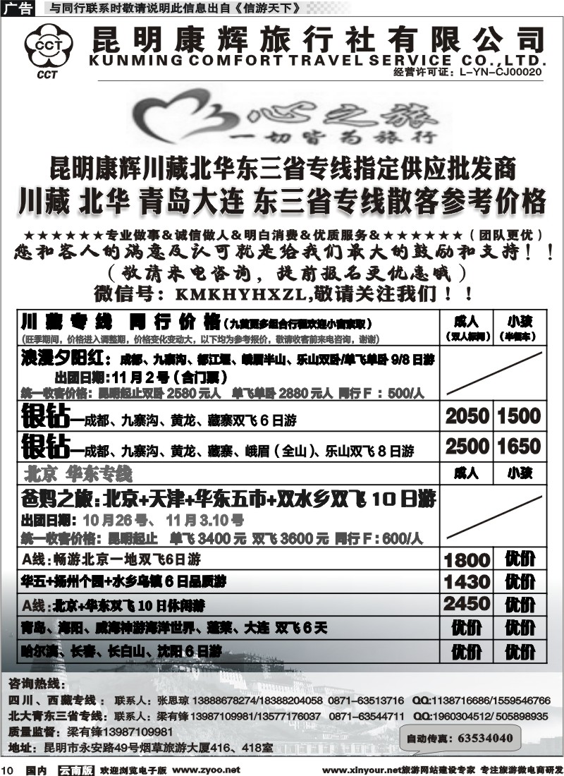 国内010 昆明康辉（烟草416-418）-川藏北京华东线2 