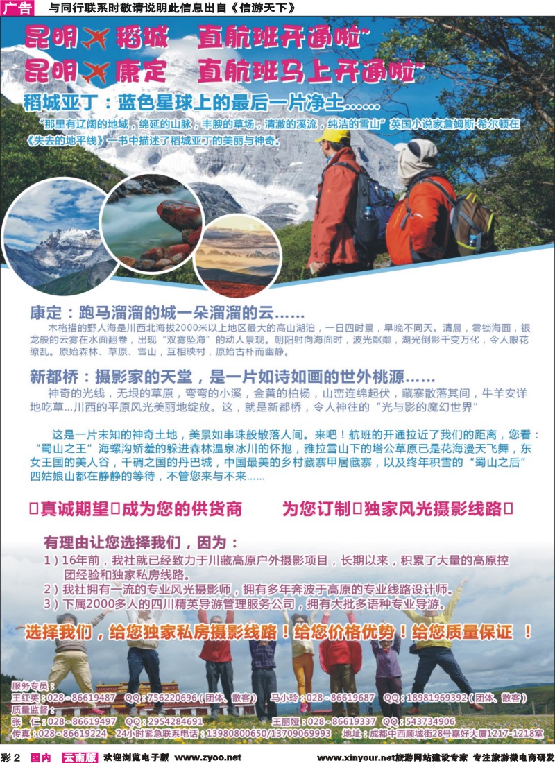 彩2 稻城亚丁、康定专业地接 
