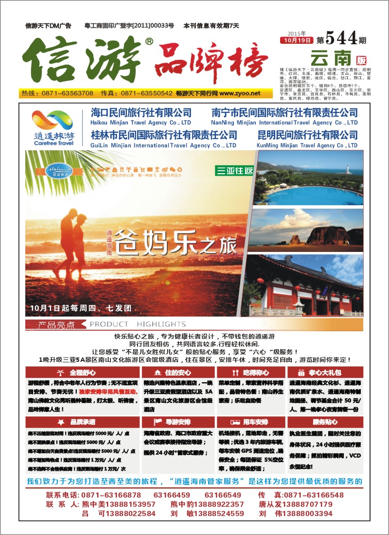 A1 昆明民间旅行社 
