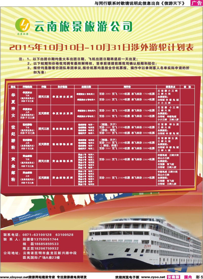 彩5 旅景旅游-游轮计划 