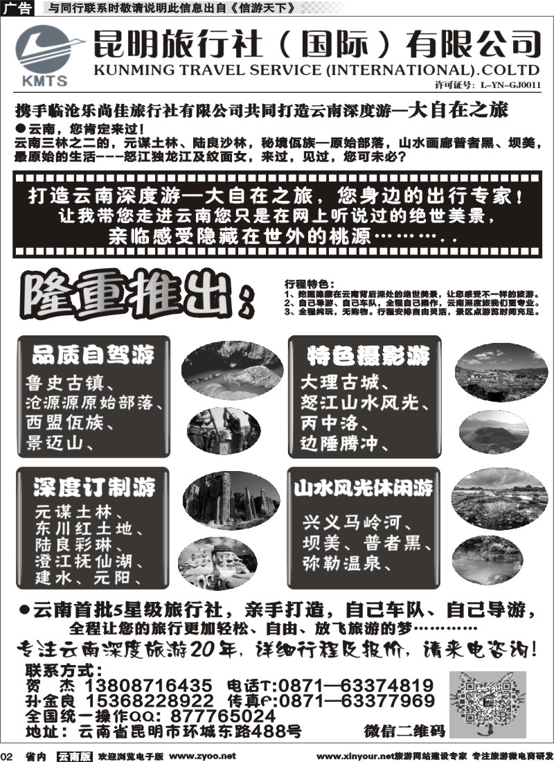 省内002 昆旅国际：云南深度游-大自在之旅（10008）