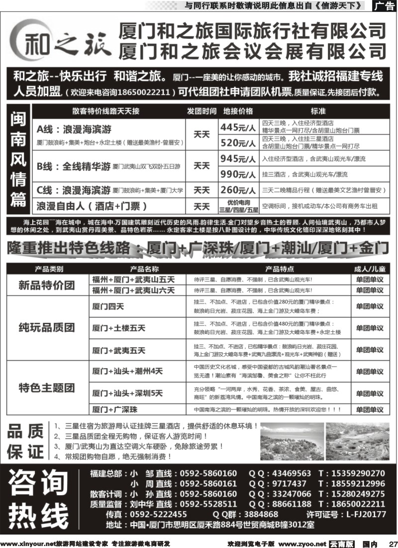 国内027 厦门最具实力地接社 