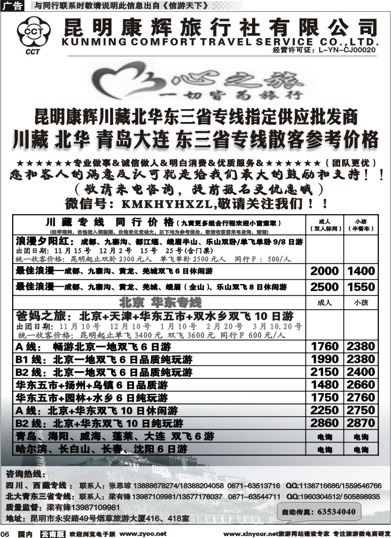 国内006 昆明康辉（烟草416-418）-川藏北京华东线2 