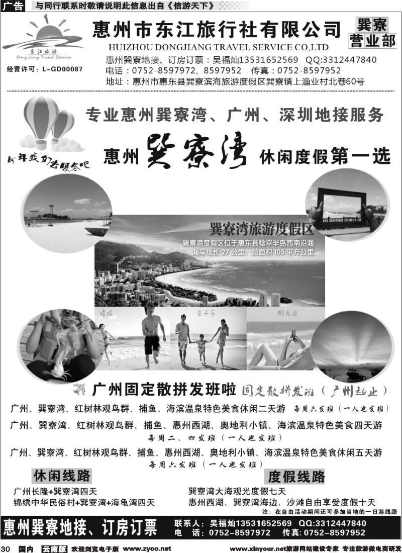 国内030 专业惠州巽寮湾、广深地接(吴福灿）
