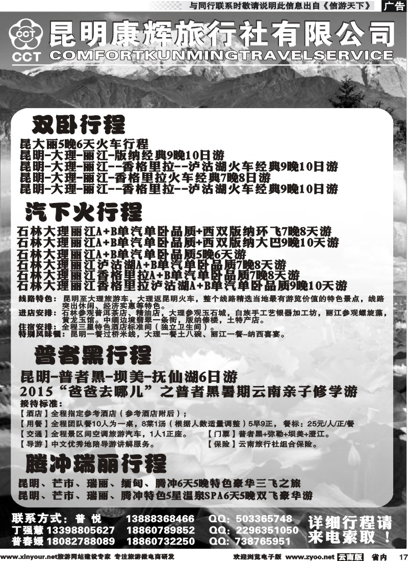 省内017 康辉旅行社云南专线烟草（300）