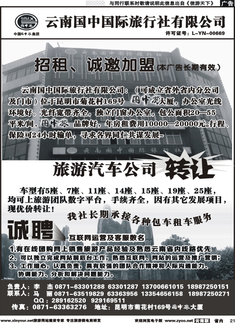 省内021 云南国中国际旅行社有限公司 