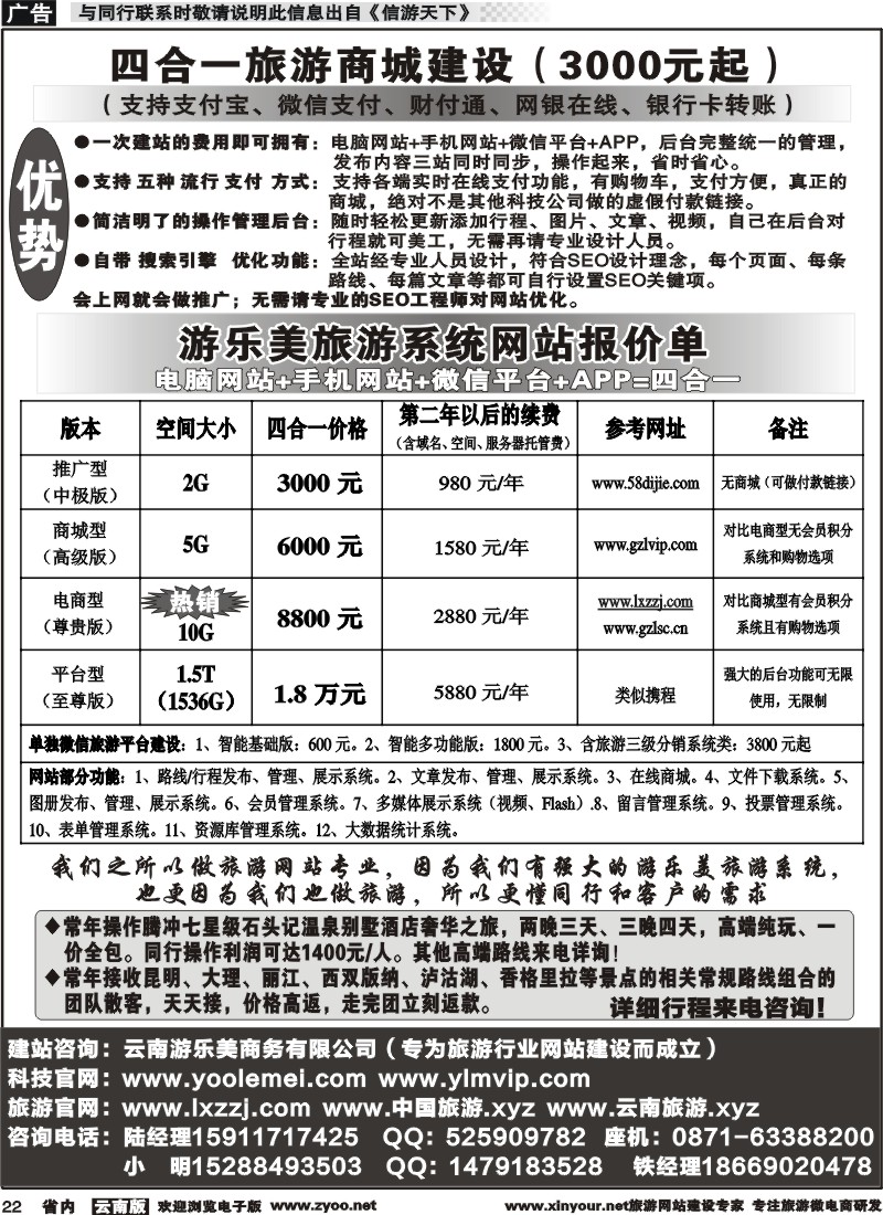 省内022 四合一旅游商城建设3000元起七星温泉酒店云南专线收客｛08740｝