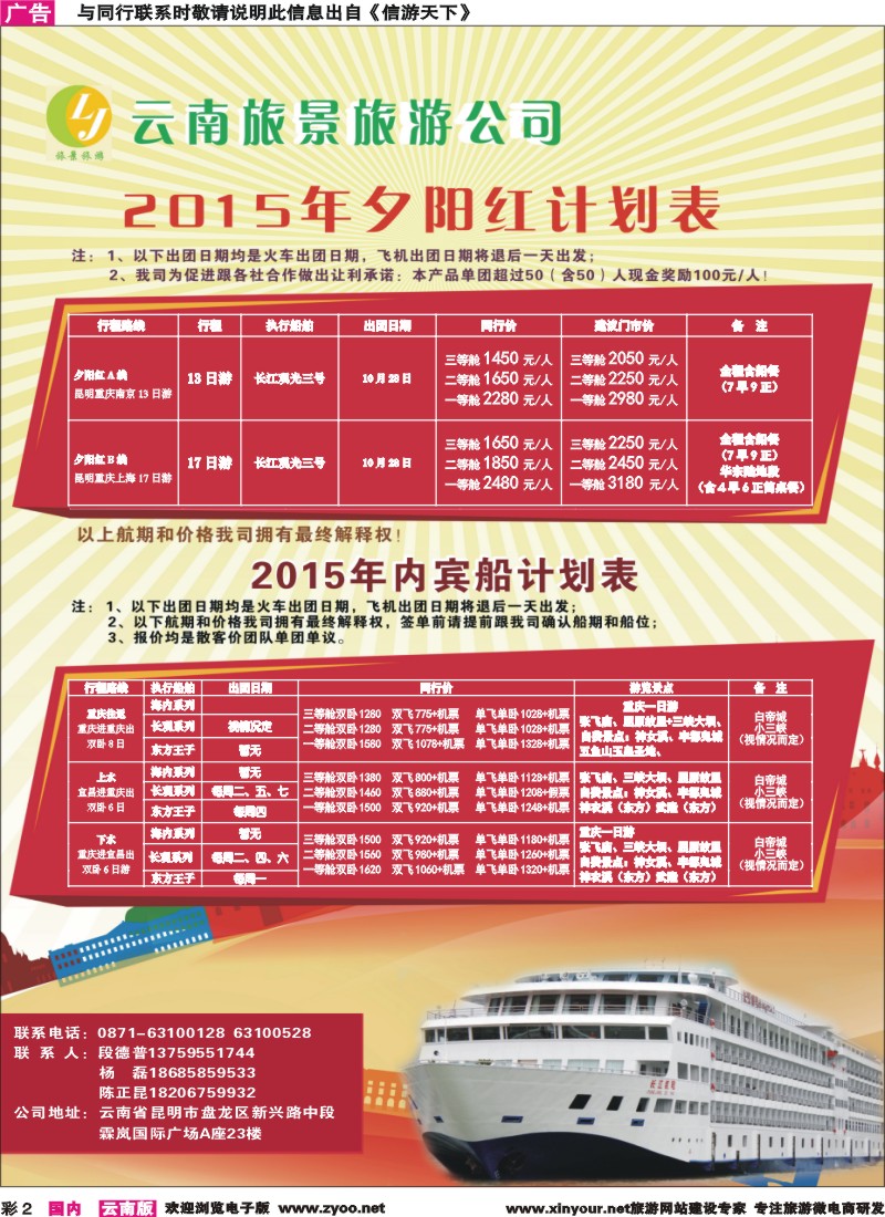 彩2 旅景旅游-夕阳红计划 