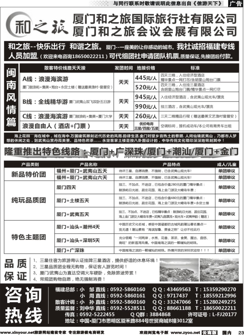 国内023 厦门最具实力地接社 