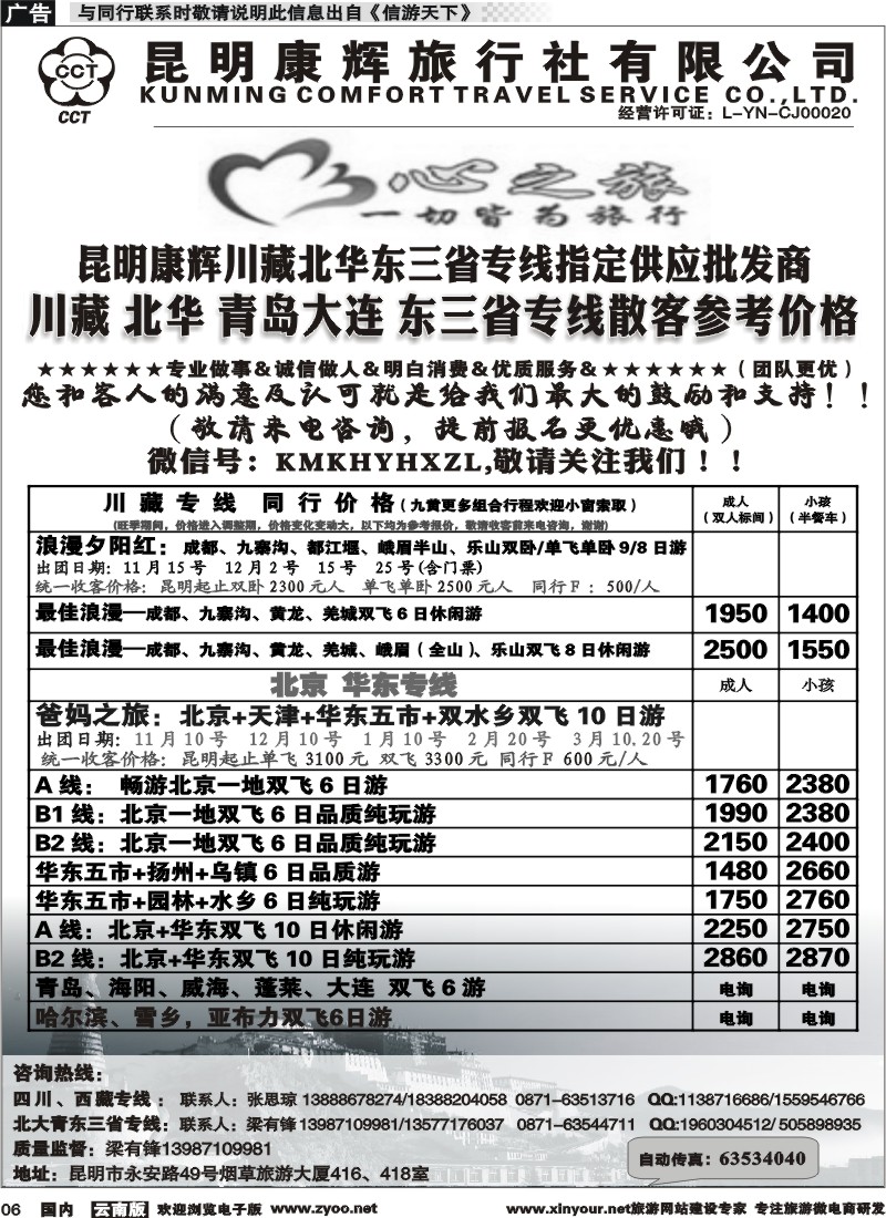 国内006 昆明康辉（烟草416-418）-川藏北京华东线2 