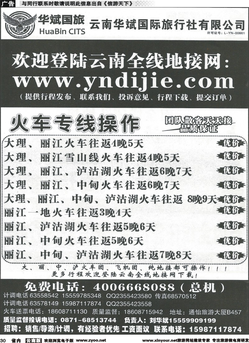 省内030 云南华斌国旅5 