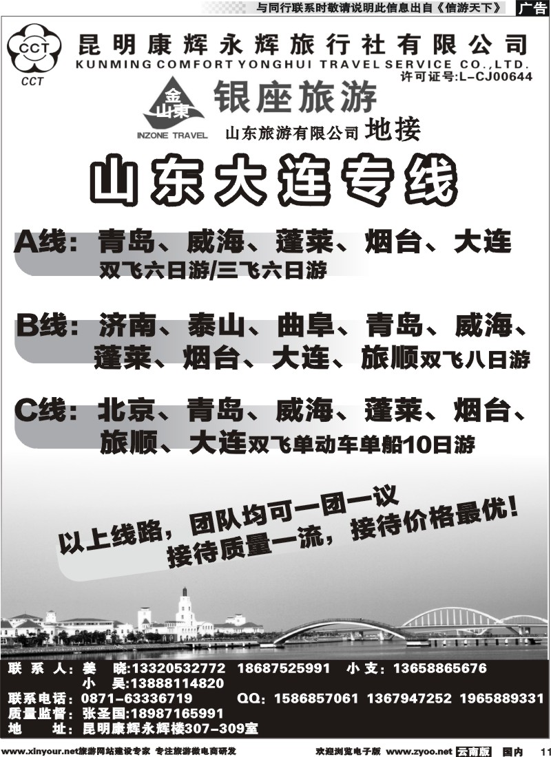 国内011 昆明康辉（永辉）：金山东 山东大连专线｛09554｝